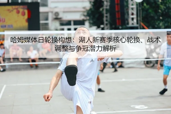 ha-mu-mei-ti-ri-lun-huan-gou-xiang-hu-ren-xin-sai-ji-he-xin-lun-huan-zhan-shu-tiao-zheng-yu-zheng-guan-qian-li-jie-xi-2-106.jpg
